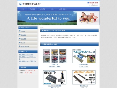 (有)クリエイト(日本、〒921-8813石川県野々市市住吉町5−10)