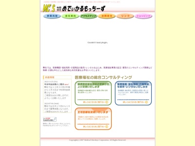 (有)めでぃかるもっちーず 本社(日本、〒927-0433 石川県鳳珠郡能登町宇出津タ 字宇出津タ−61−16)