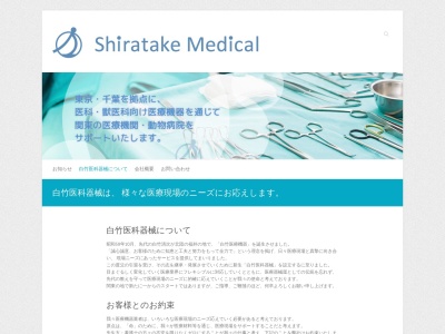 白竹医療機器(福井県福井市下莇生田町3-126-2)