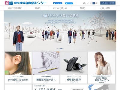 理研産業補聴器センター 福井支店のクチコミ・評判とホームページ