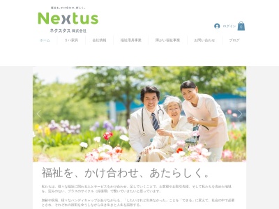 ネクスタス株式会社のクチコミ・評判とホームページ