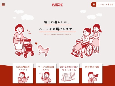 ニック（株） 福井営業所のクチコミ・評判とホームページ