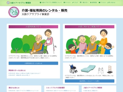大鉄ケアーサプライ事業部(日本、〒914-0811福井県敦賀市中央町2丁目1505)