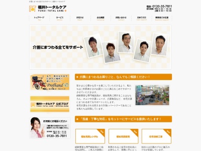 福井トータルケアスカイフード事業部(福井県鯖江市水落町1-5-35)