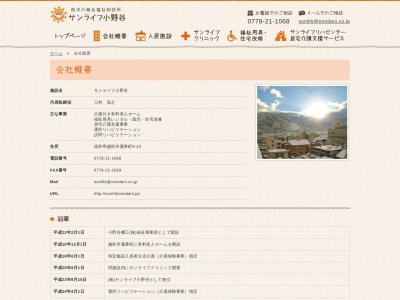 サンライフ小野谷福祉サービス部(日本、〒915-0074 福井県越前市蓬莱町６−２４)