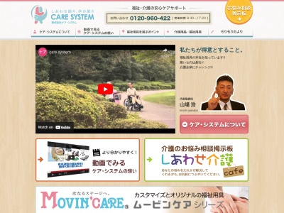 （株）ケア・システム(日本、〒919-0526 福井県坂井市坂井町上兵庫３８−９－１)