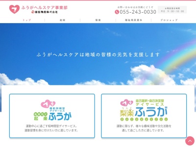 ケアシューズ＆ステッキプロショップ ふうが(日本、〒400-0845山梨県甲府市上今井町６８１−１２)