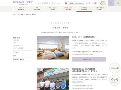 富士新幸（株） 福祉介護事業部のクチコミ・評判とホームページ