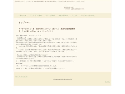 らっく楽(日本、〒407-0022 山梨県韮崎市水神１丁目１０−６)