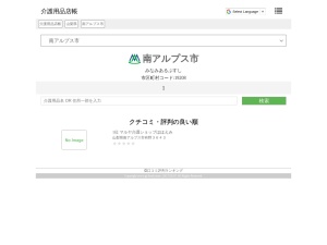 介護用品