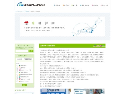 ヒロ薬局上野原店(日本、〒409-0112 山梨県上野原市上野原3143−3)