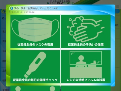 クスリのサンロード 上野原店のクチコミ・評判とホームページ