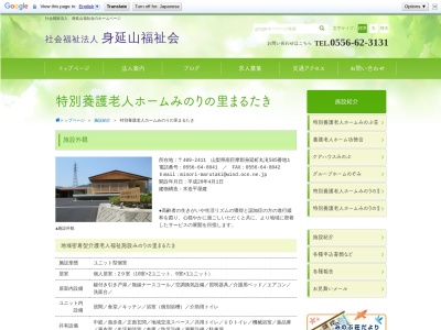 特別養護老人ホームみのりの里まるたき(日本、〒409-2411 山梨県南巨摩郡身延町丸滝585番地１)