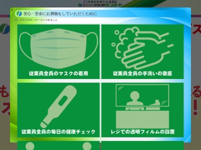 （株）クスリのサンロード フレスポみのぶ店のクチコミ・評判とホームページ