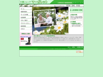 介護ショップマーガレット(日本、〒409-2212山梨県南巨摩郡南部町南部８２０７−３)