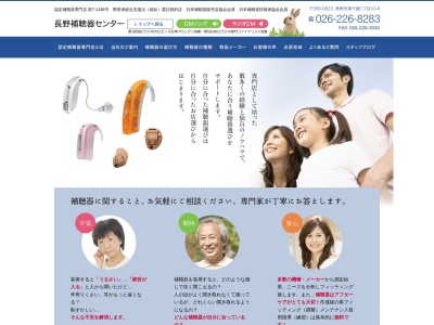 長野補聴器センター(日本、〒380-0823 長野県長野市南千歳1丁目10−4)