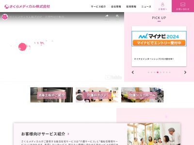 さくらメディカル(株)長野営業所(日本、〒380-0911長野県長野市稲葉914−1)