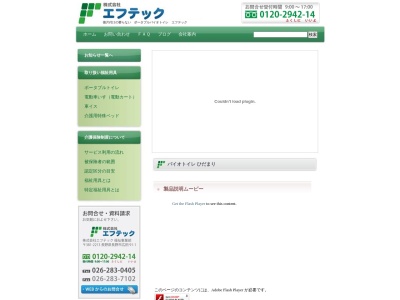 (株)エフテック 福祉事業部(日本、〒381-2213長野県長野市広田91−1)