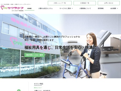 サクラケア長野店(日本、〒380-0928 長野県長野市若里7丁目7−5 NKビル 1F)