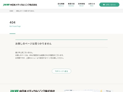 中日本メディカルリンク(株) 本社(日本、〒390-0873 長野県松本市丸の内8−1)