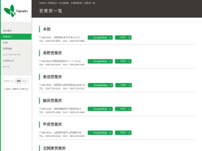 鍋林在宅医療介護事業部(長野県松本市中央3-2-27)