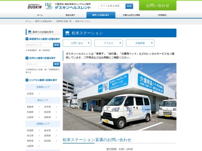 ダスキンヘルスレント松本ステーション(長野県松本市双葉18-2)