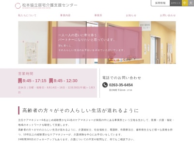 松本協立病院松本協立居宅介護支援 センター(日本、〒390-0817長野県松本市巾上10−6)