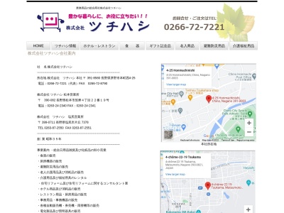 (株)ツチハシ 松本営業所(日本、〒390-0821長野県松本市筑摩4丁目22−19)