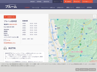 ブルーム松本店(長野県松本市中条2-15)