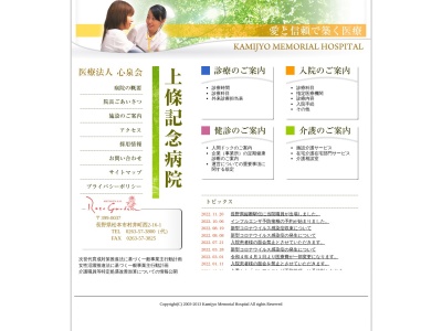 上條記念病院(長野県松本市村井町西2-16-1)