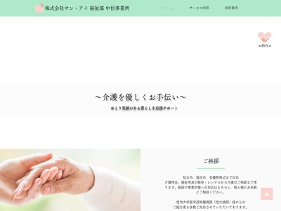 サンアイ福祉部中信事業所(長野県松本市元町3-3-18)