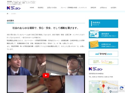 コーケン上田営業所(長野県上田市古里116-14)