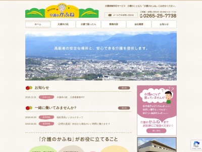 介護のかふね本店(長野県飯田市北方2456-3)