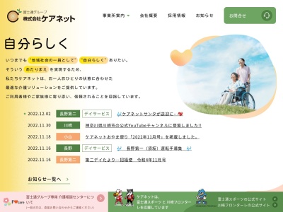 ケアネットグループホームすざか(長野県須坂市大字小山蒔田2518-1)
