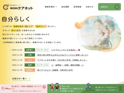 ケアネットグループホームすざか(長野県須坂市大字小山蒔田2518-1)