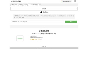 介護用品