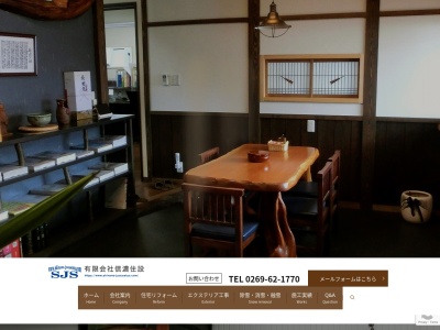 （有）信濃住設(日本、〒389-2253長野県飯山市大字飯山上倉1469−3)