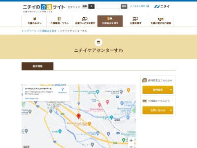 ニチイケアセンターすわ(長野県茅野市宮川中河原4246-1)