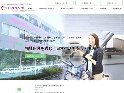 サクラケア塩尻店(日本、〒399-0701 長野県塩尻市広丘吉田3348)
