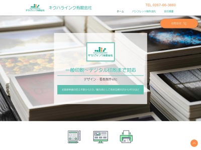 キクハラインク(有)(日本、〒385-0025 長野県佐久市塚原2285−1)