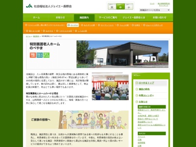 （特養）のべやま(日本、〒384-1305長野県南佐久郡南牧村野辺山６５−３)