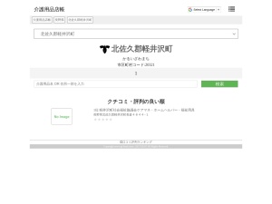 介護用品