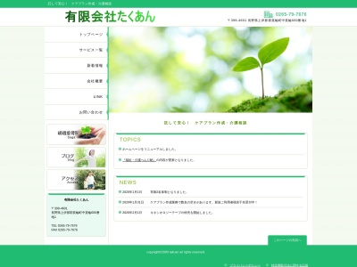 （有）たくあん(日本、〒399-4601 長野県上伊那郡箕輪町中箕輪 長野県上伊那郡箕輪町大字中箕輪沢600−1)