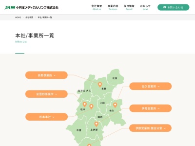 中日本メディカルリンク 伊那営業所(日本、〒399-4511 長野県上伊那郡南箕輪村田畑5565−3)
