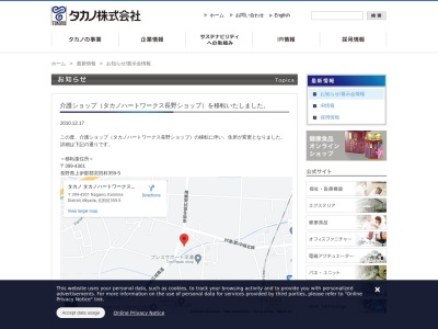 タカノ株式会社 タカノハートワークスショップ(日本、〒399-4301 長野県上伊那郡宮田村(その他) 北割359−5)