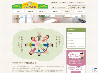 介護のかふね松川店(日本、〒399-3303長野県下伊那郡松川町元大島１５４７−１７)