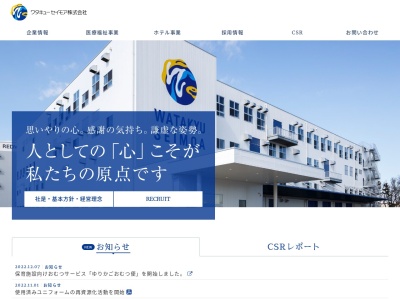 ワタキューセイモア 長野営業所(日本、〒390-1301 長野県東筑摩郡山形村(その他) 下本郷4088)