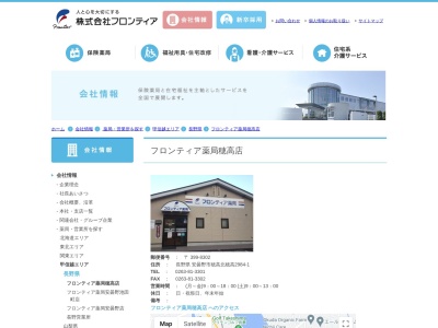フロンティア薬局あづみ野店のクチコミ・評判とホームページ