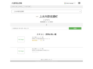 介護用品