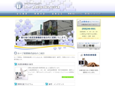 ホープ産業(岐阜県岐阜市金園町10-24)